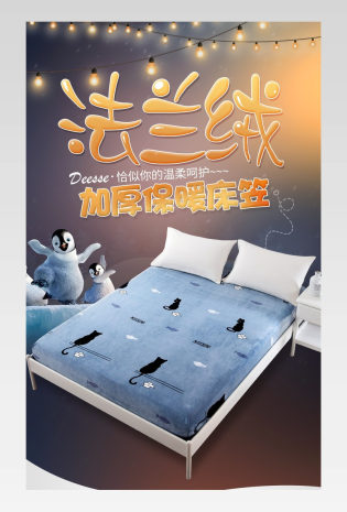 可爱风冬季保暖家居家纺四件套床笠详情页 