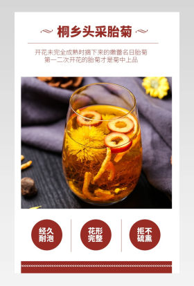 清新菊花茶清热解毒贡菊详情页通用