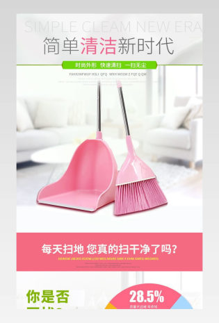 居家必备收纳清洁扫帚簸箕组合详情页psd模板