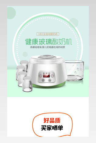 清新简约风酸奶机详情页模版