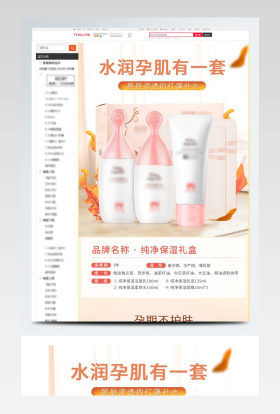 清新天猫母婴孕妇护肤品秋冬详情页