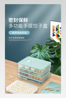 简约大气C4D时尚饺子盒厨具用品详情页设计素材
