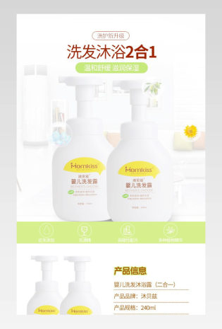 婴儿洗护用品详情