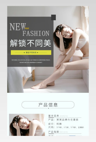 电商简约性感女性内衣详情页设计