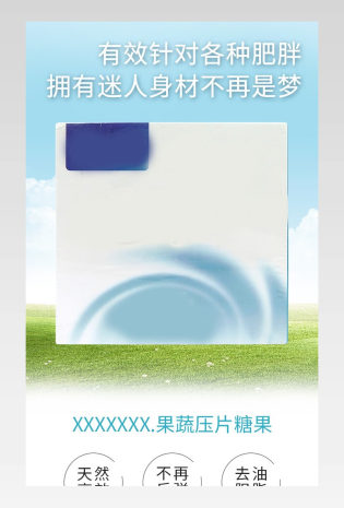 减肥瘦身酵素糖果详情页产品描述页通用 