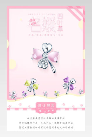 甜美风珠宝四叶草详情PSD模板