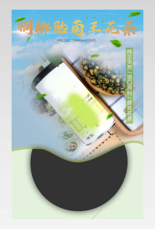 清新桐乡胎菊菊花茶茶叶详情页 