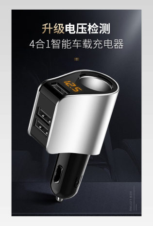 时尚简约汽车通用类车载充电器详情页