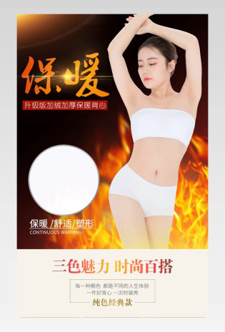 冬季女性保暖身形内衣文胸详情页