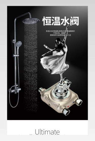 简约时尚促销家具建材恒温阀详情页