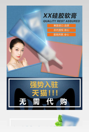 清新唯美化妆品祛疤膏详情页修图化妆品