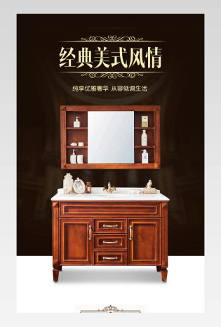  典雅高品位家居浴室柜家具详情页
