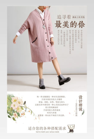 春秋季小清新女装外套详情源文件  