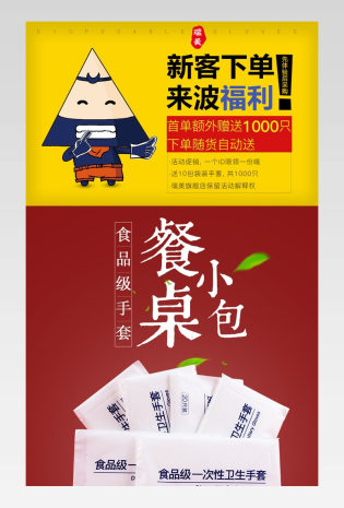 餐饮一次性手套详情页