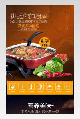 厨房电器电锅详情页产品描述页通用 