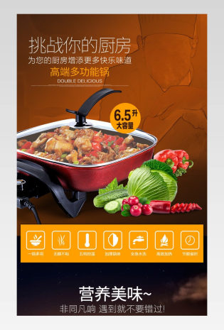 厨房电器电锅详情页产品描述页通用 