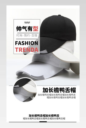 棒球帽子简约时尚电商详情页设计