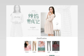 女装主页