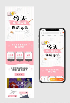 粉色简约风愚人节文具用品手机端首页模板PSD