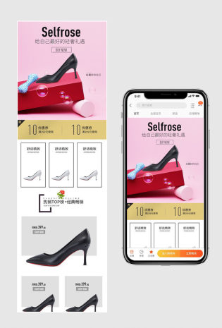 时尚简约风女鞋单鞋手机端首页 店铺活动