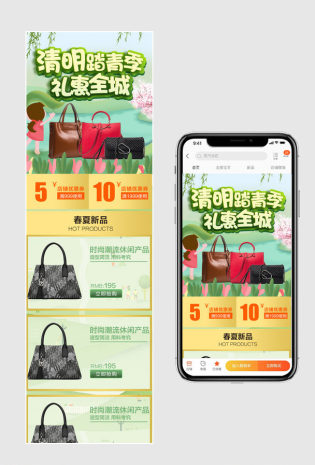 绿色清新风清明节时尚女包手机端首页