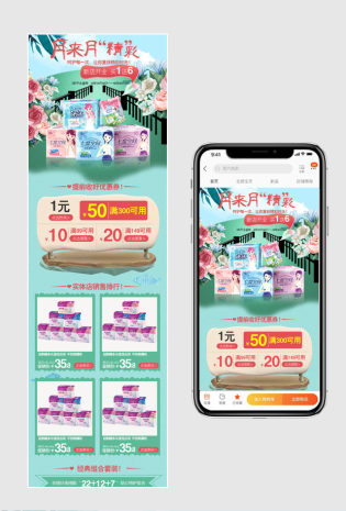 手绘唯美风卫生巾无线端首页模板PSD