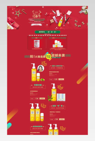 红色喜庆新年主题化妆品首页装修活动页面