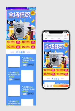 蓝色时尚电器无线端首页PSD模板