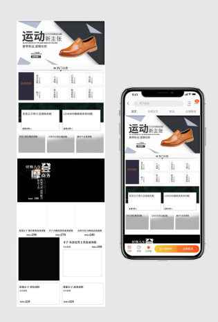 清新简约风时尚男鞋无线店铺首页活动
