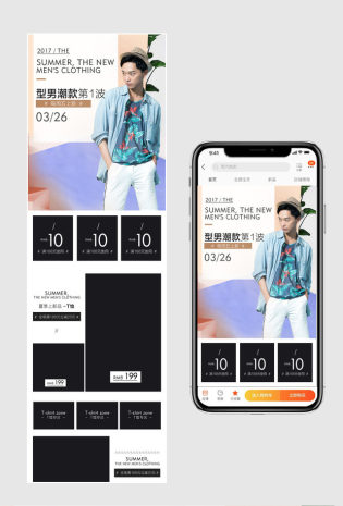 潮流文艺韩范时尚风男装无线端首页