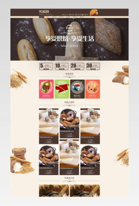 厨具烘焙用具首页设计活动页面 