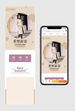 时尚简约大气秋装上新女装手机端首页装修