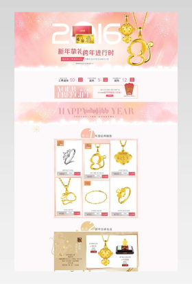 跨年珠宝首页
