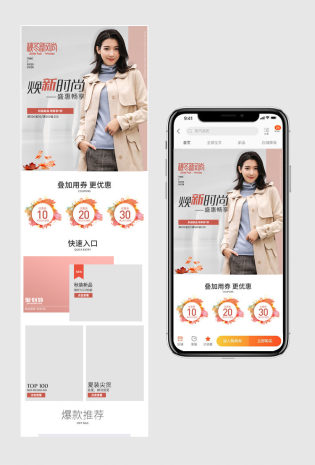 秋冬新风尚女装秋季新品上市手机无线端首页