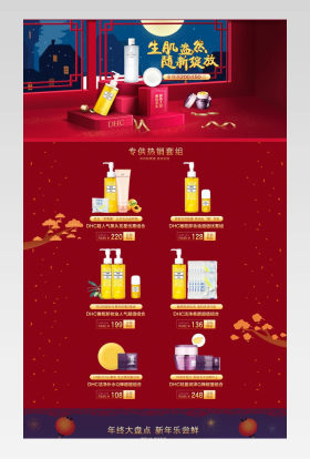 春节主题红色首页装修活动页面专题