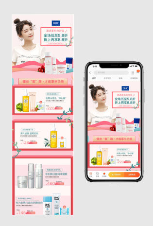 唯品会无线端手机端美妆首页装修