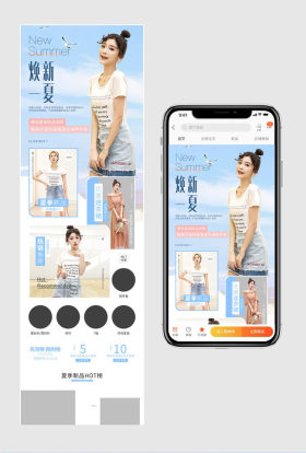  夏季上新小清新女装手机端首页装修模版