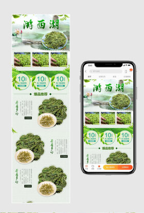 清爽风出游季龙井茶无线端首页PSD