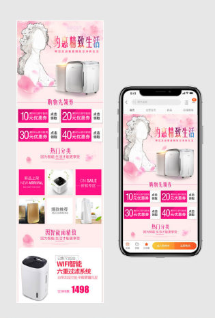 粉色唯美风家电空气净化器无线端首页
