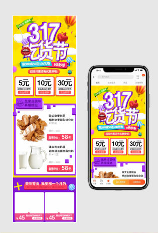 317吃货节食品时尚唯美卡通风手机端首页