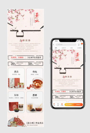古典中国风保健品无线端首页PSD模板