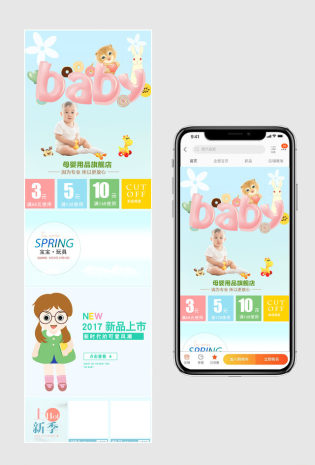 清新可爱童真母婴宝宝手机端首页蓝色调店铺装修