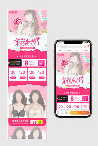 甜美可爱少女风内衣手机端店铺首页