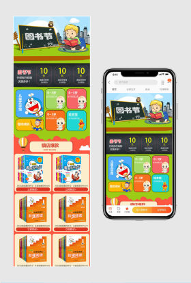 卡通可爱风儿童图书无线端首页模板PSD