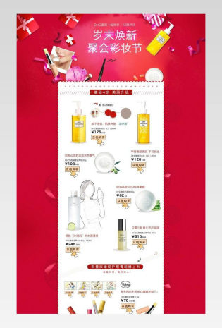 红色喜庆节日主题首页装修活动页面专题