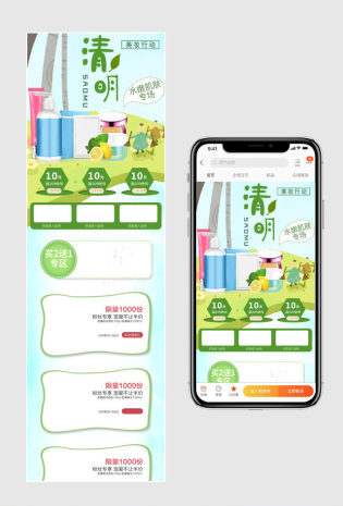 美妆手绘风清新唯美清明节促销无线端首页