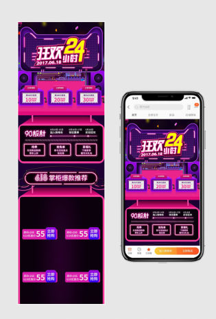 淘宝无线端618粉色炫酷风首页装修PSD模版