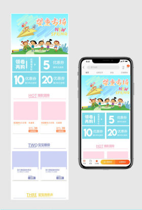 卡通可爱风母婴婴童无线端店铺首页