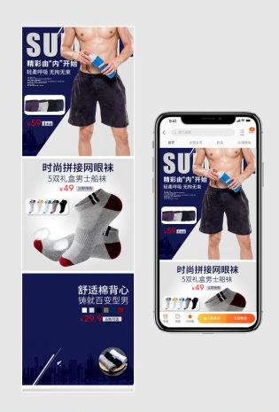 时尚简约内衣内裤袜子无线端手机端首页
