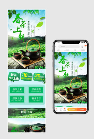 清新自然风茶叶无线端首页模板PSD